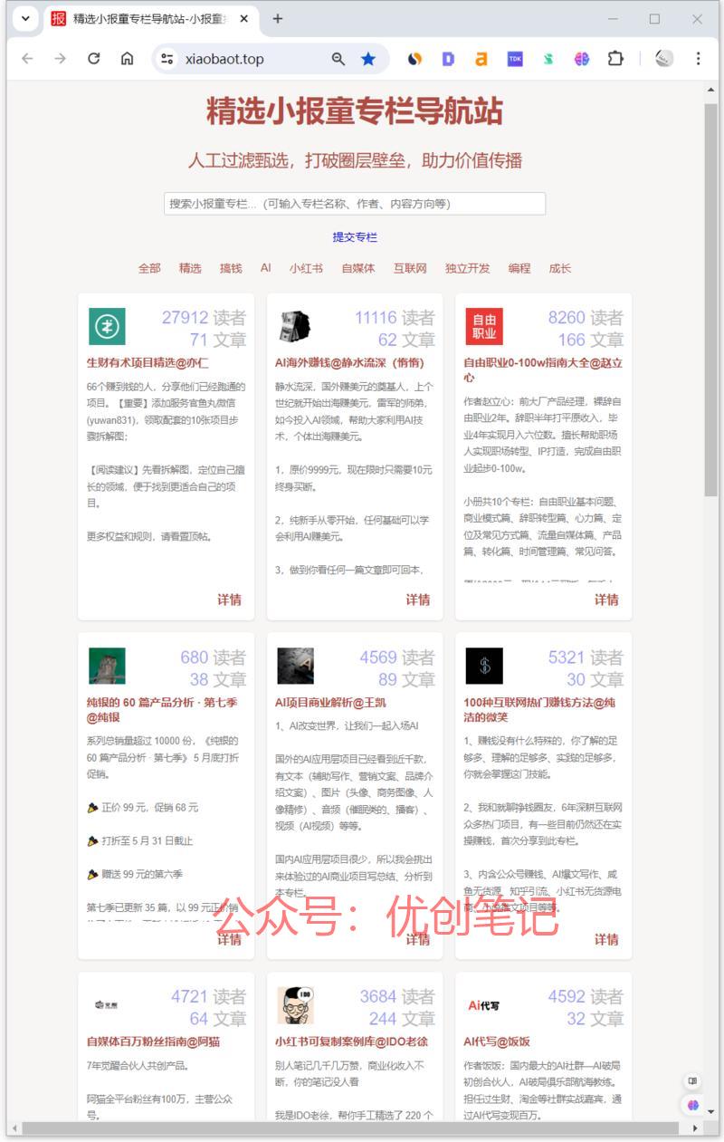 小报童设立精选专栏导航…#情报-搞钱线报📢论坛-网创交流-优创圈